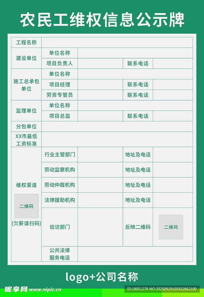 农民工维权告示牌
