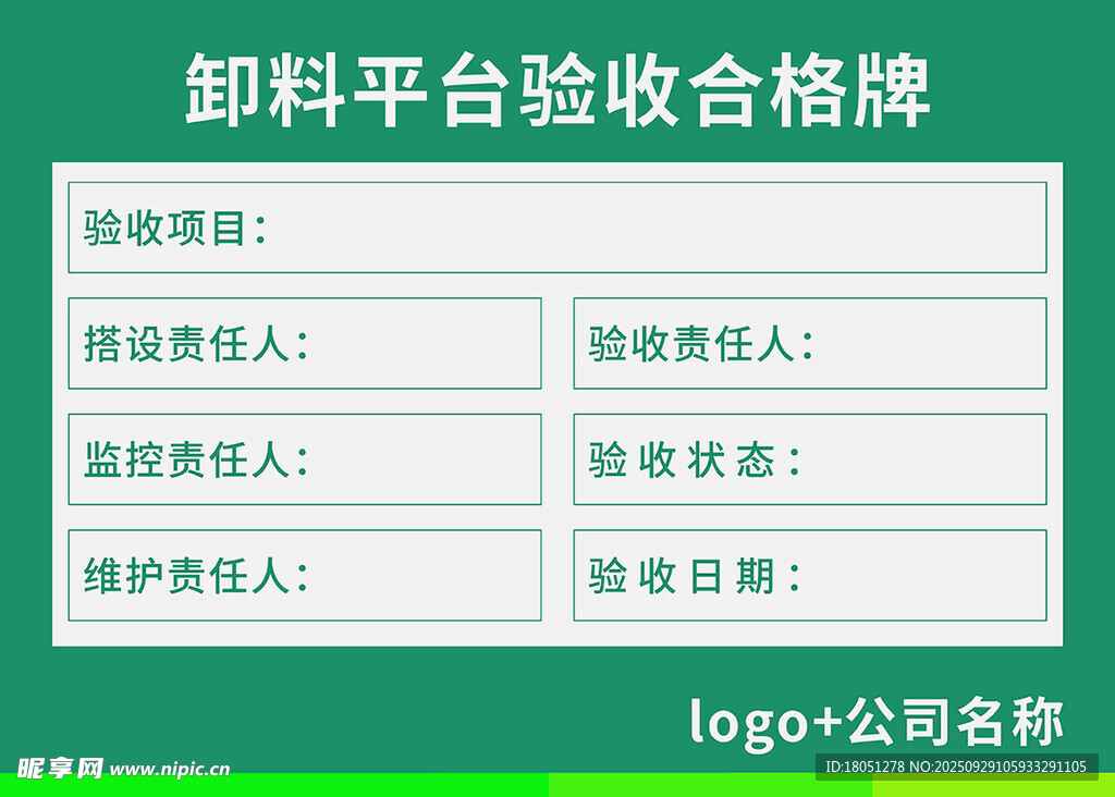 卸料平台验收牌