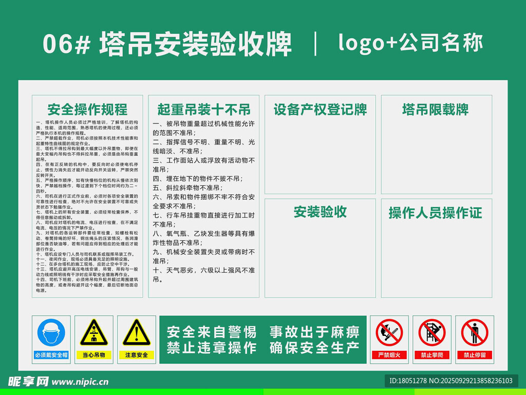 塔吊安装标识牌
