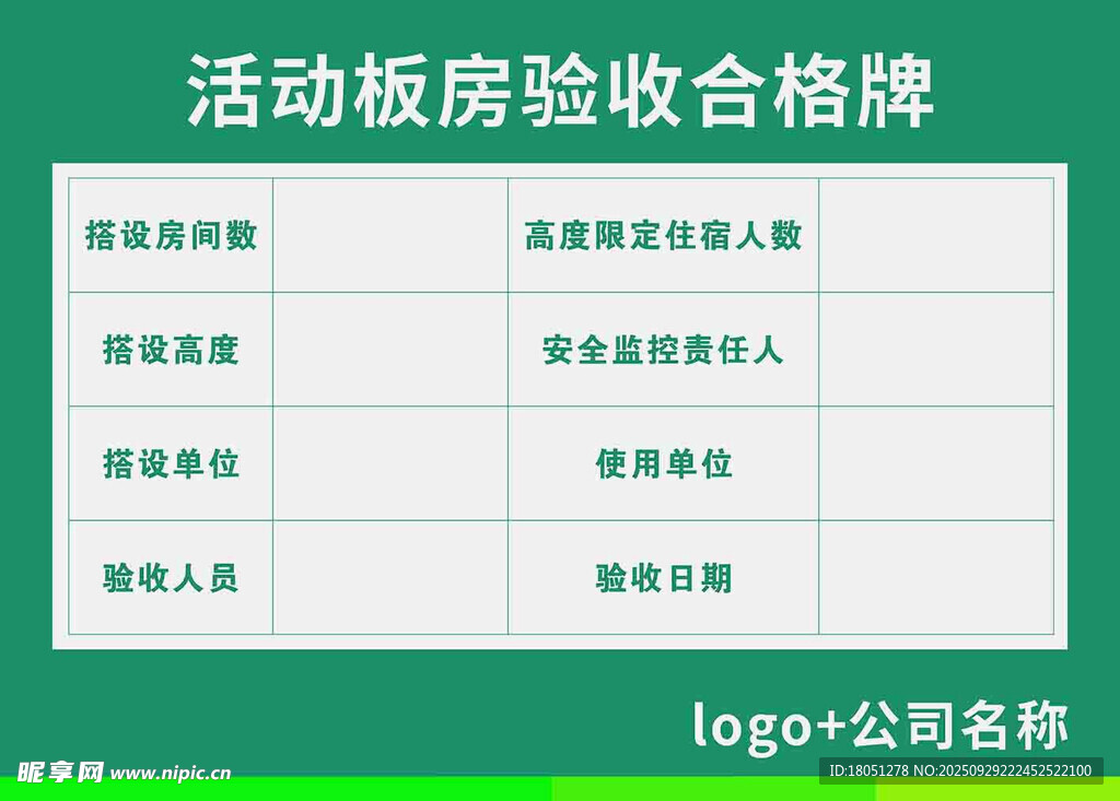 工地活动房验收牌