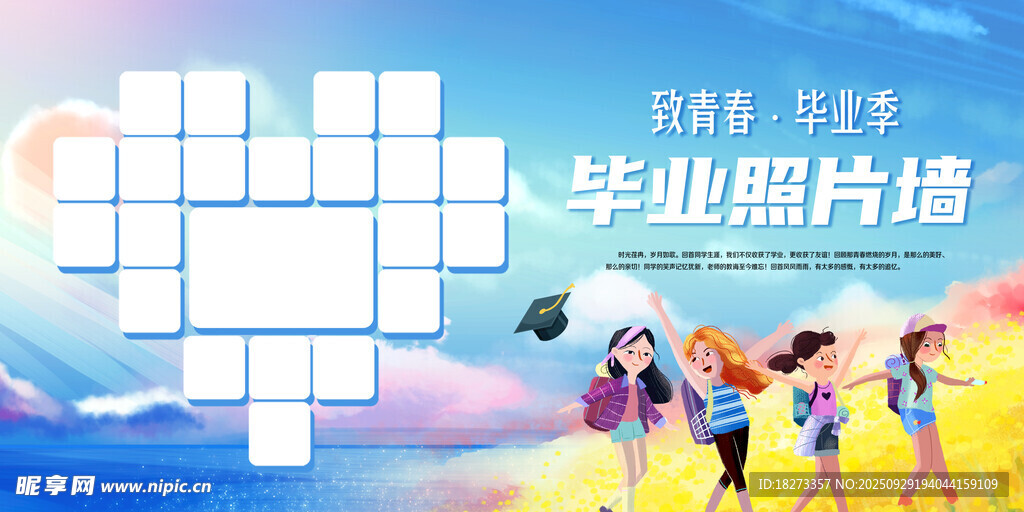 毕业照片墙