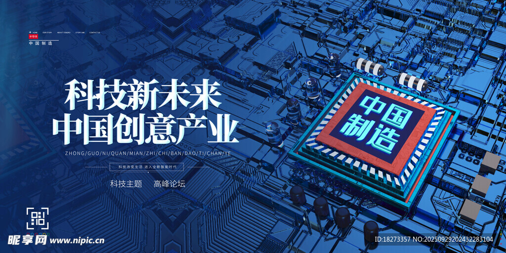 科技海报