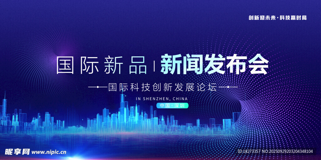 科技海报