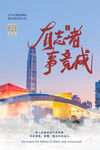 励志海报