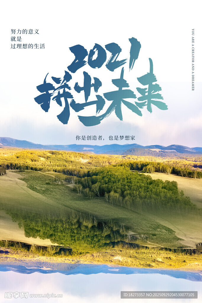 励志海报