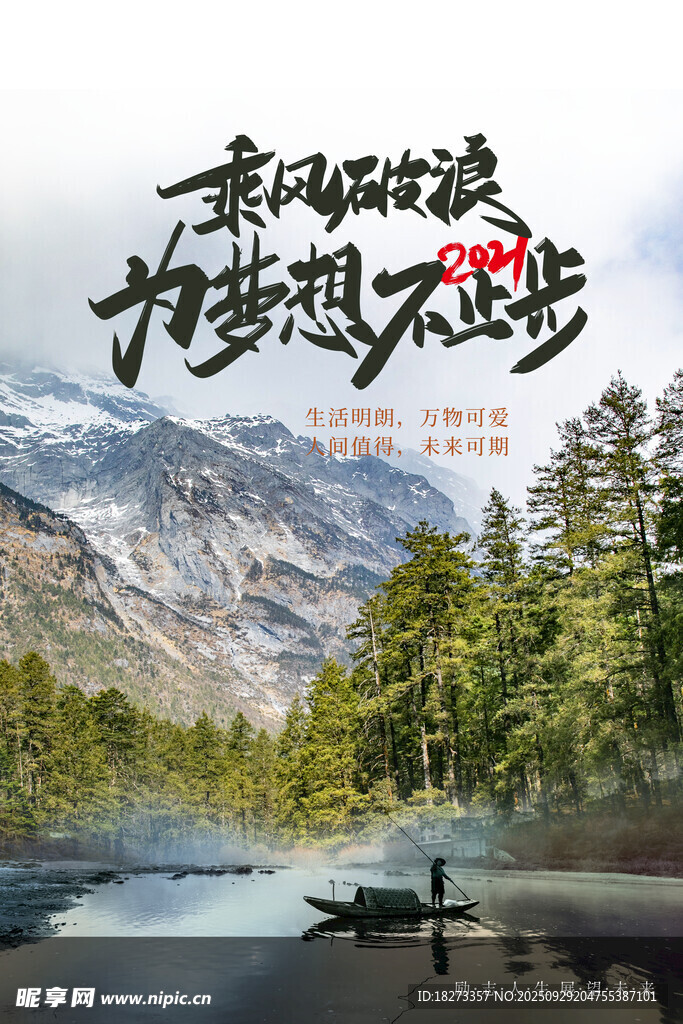 励志海报