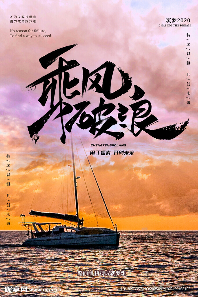 励志海报