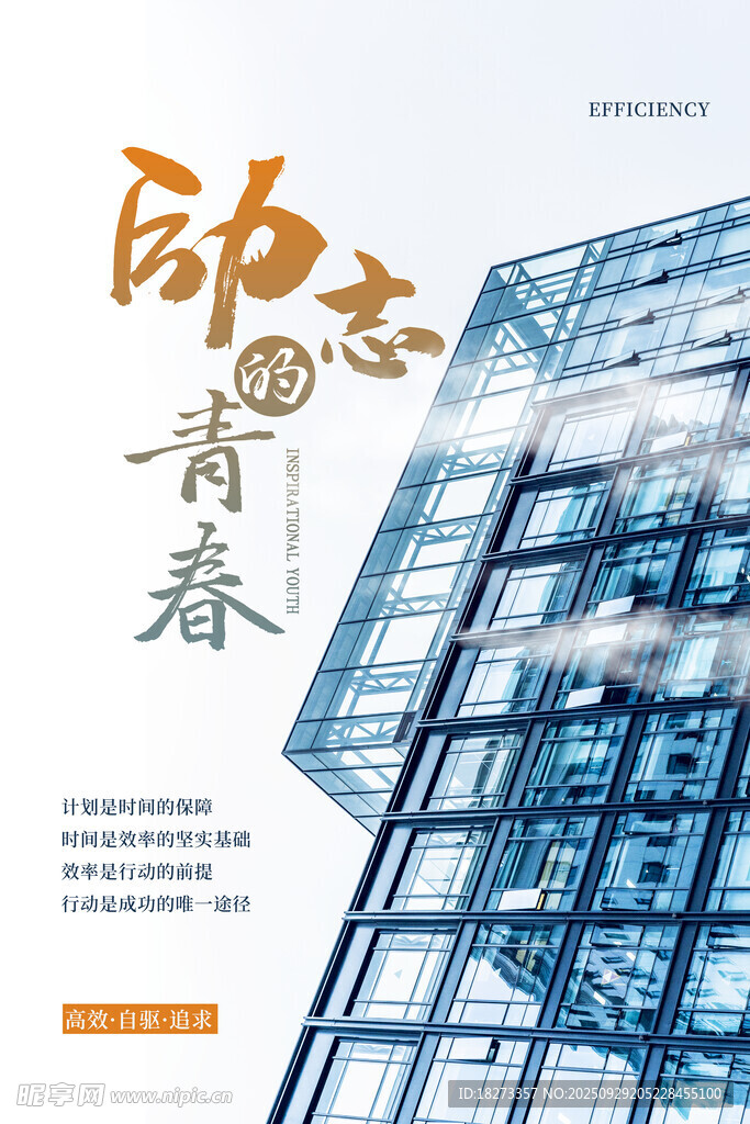励志海报