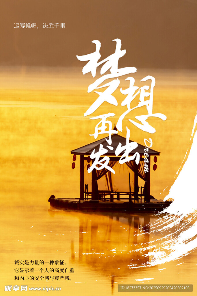 励志海报