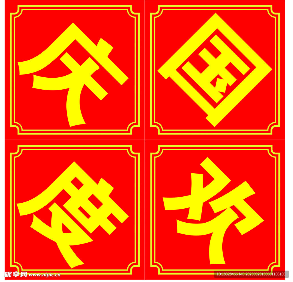 国庆