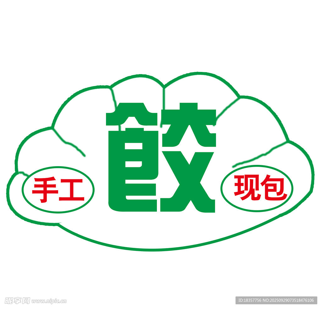 水饺
