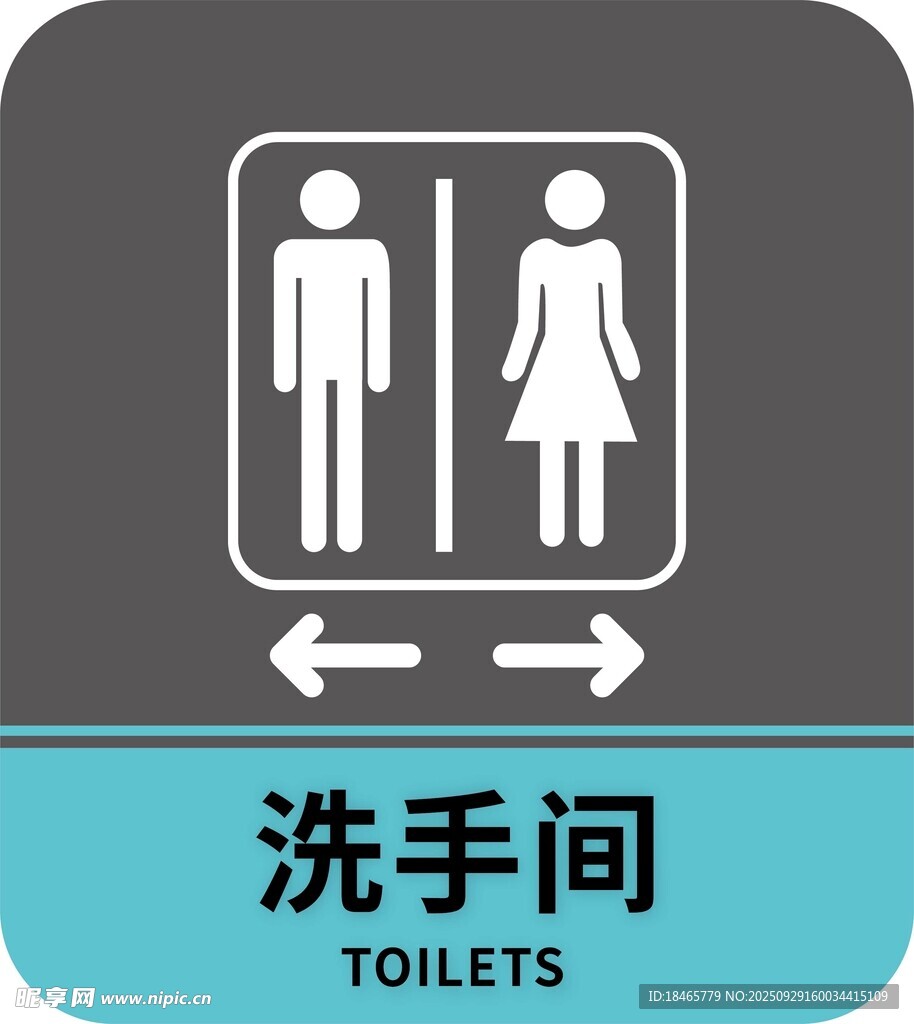 洗手间标识