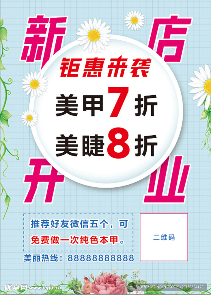 新店开业