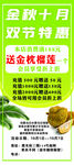 秋季十月促销活动海报