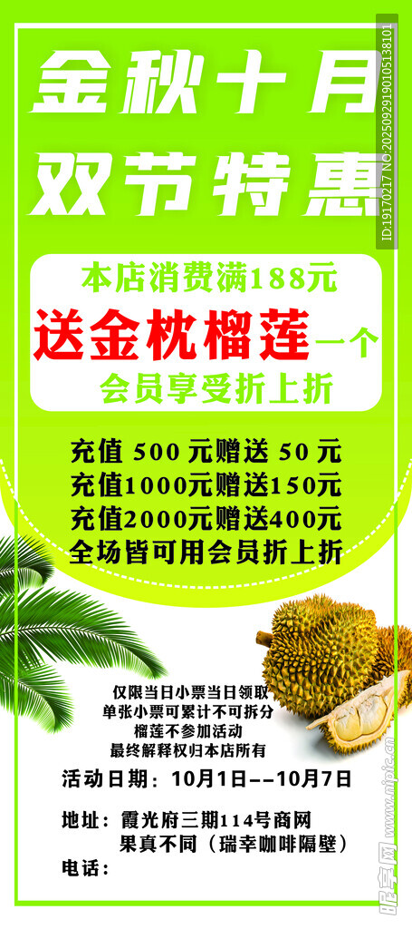 秋季十月促销活动海报