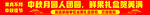 中秋国庆活动条幅