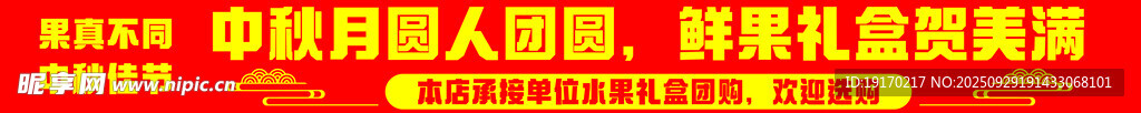 中秋国庆活动条幅