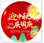 迎中秋庆国庆节日海报