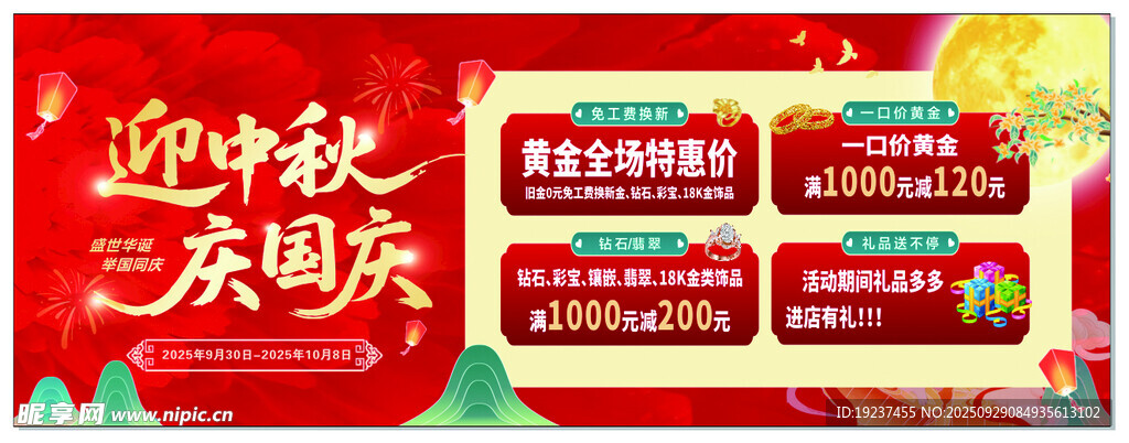 迎中秋庆国庆促销海报