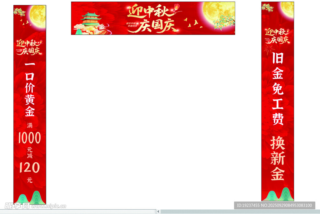 迎中秋庆国庆