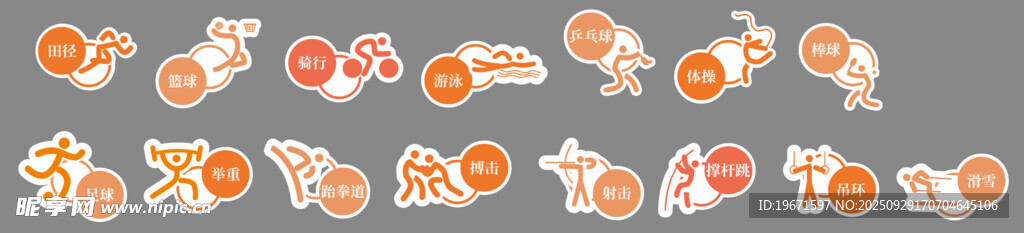 运动项目剪影