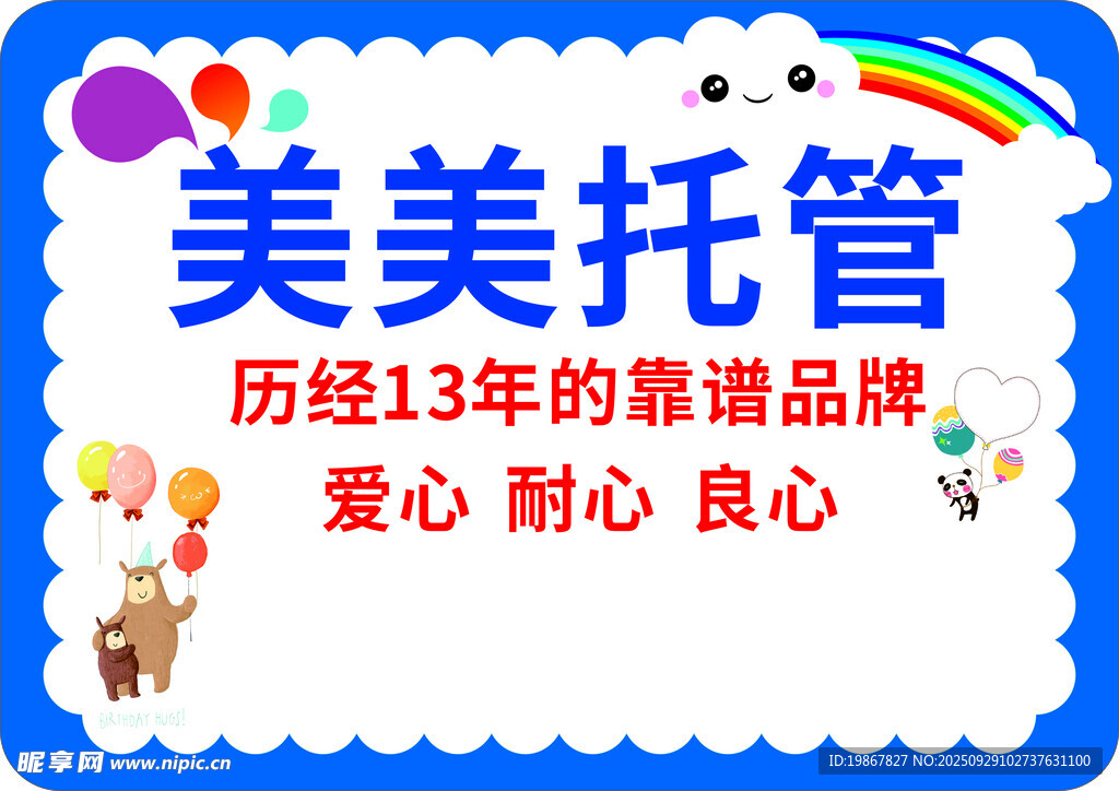 托管手举牌