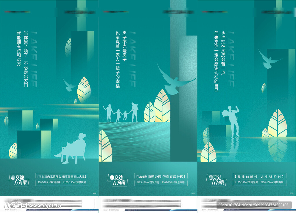 湖居价值点海报
