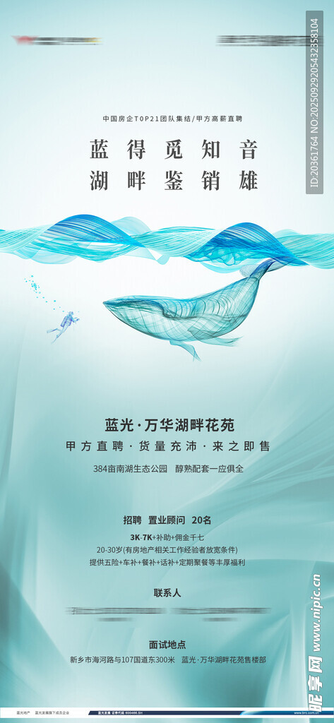 招聘海报 