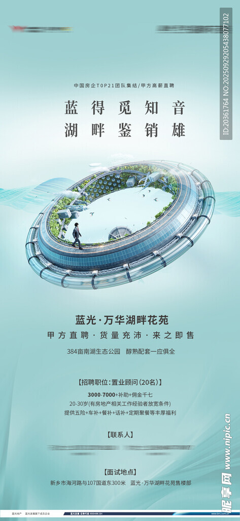招聘海报