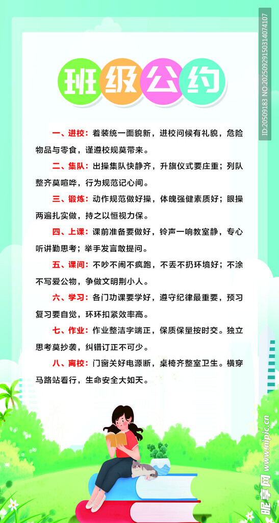 班级公约