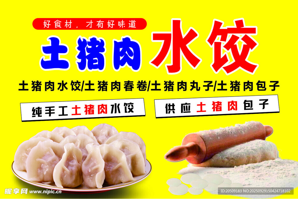 水饺