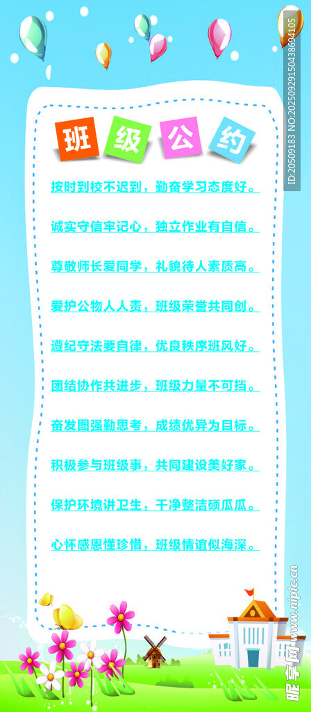 班级公约