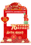 庆祝建国76周年打卡宣传海报
