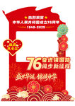 庆祝建国76周年打卡宣传海报