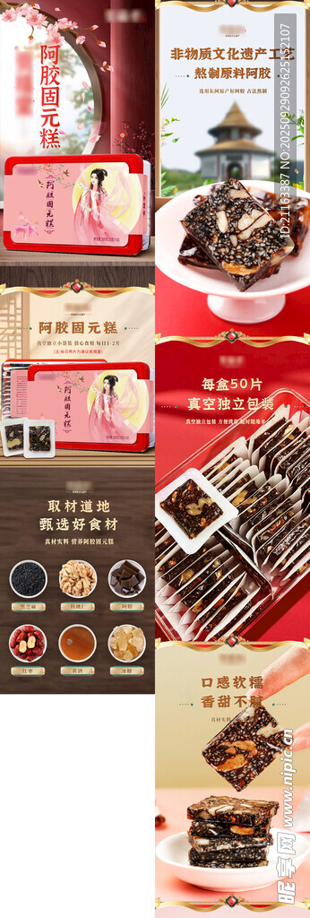 阿胶固元糕滋补养生详情