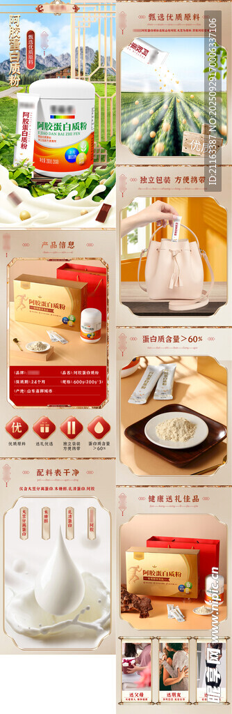 阿胶蛋白粉 滋补养生品瓶装