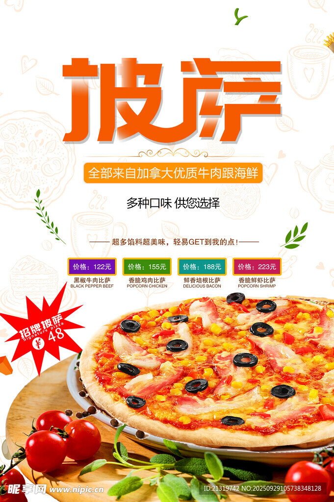 披萨海报