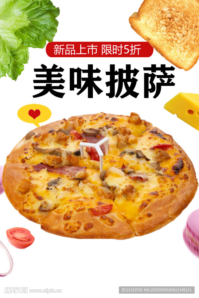 美味披萨