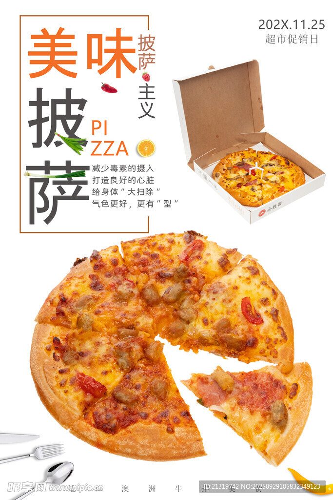 披萨促销海报