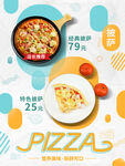 披萨美食海报