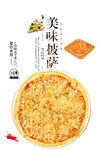 美味披萨
