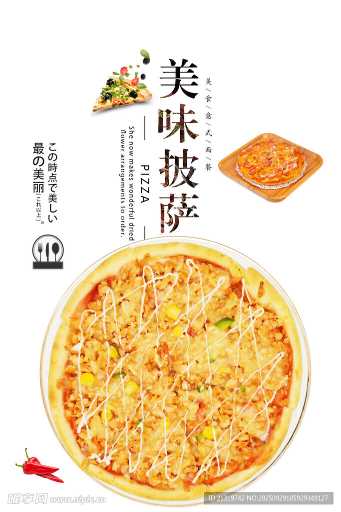 美味披萨