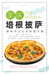 披萨海报