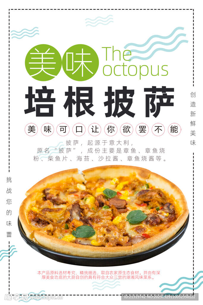 披萨海报