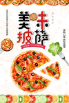 美味披萨海报