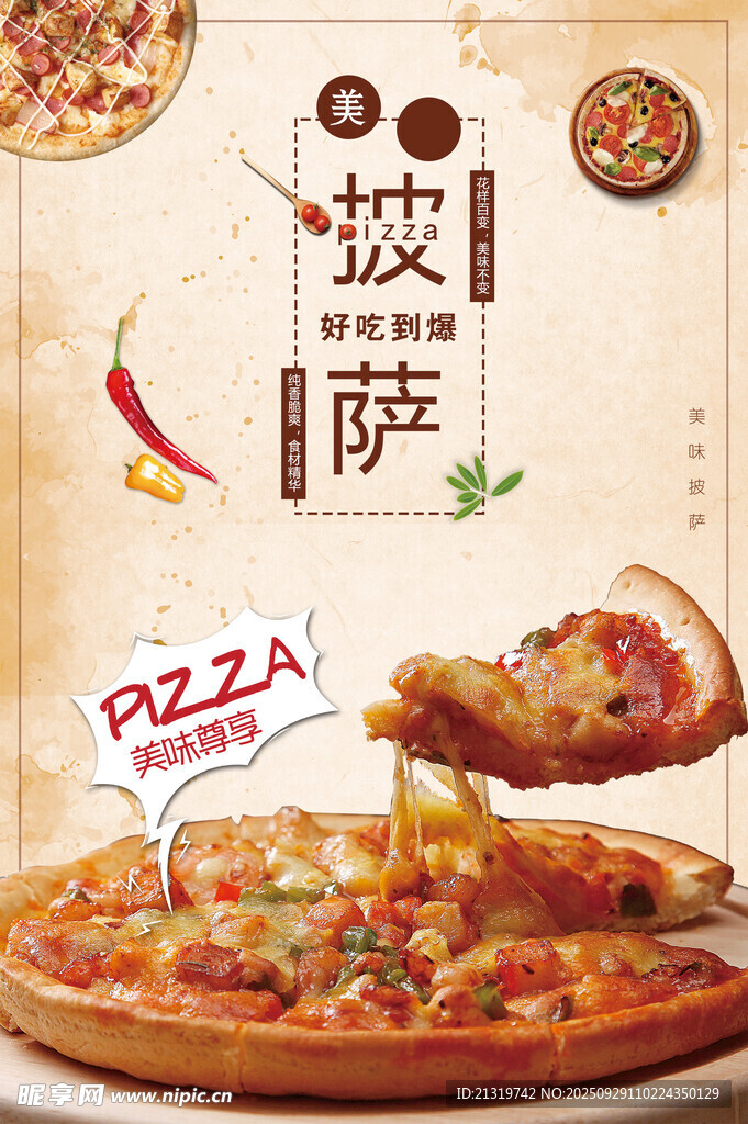披萨美食海报