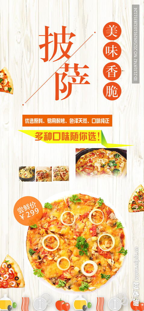 美味披萨