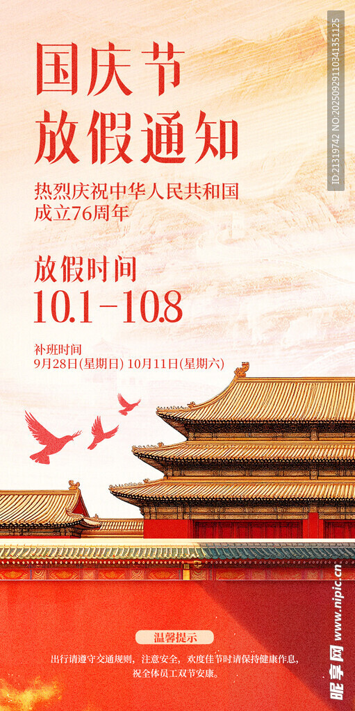 放假通知