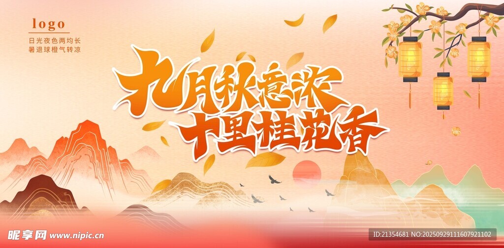 简约大气秋天秋季宣传海报展板 