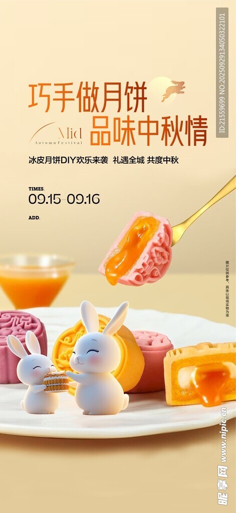 中秋月饼展架